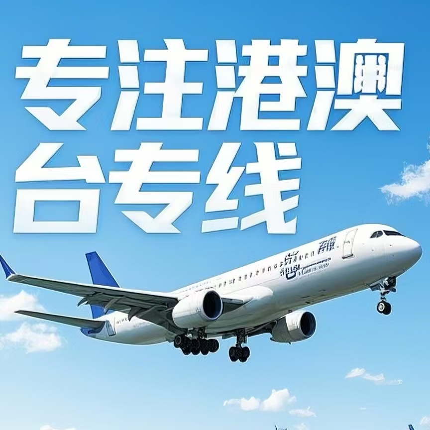 禹会区到台湾航空运输